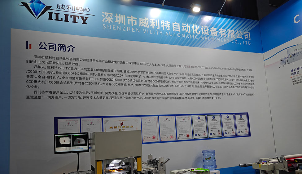 國際印刷技術(shù)（威利特）展會