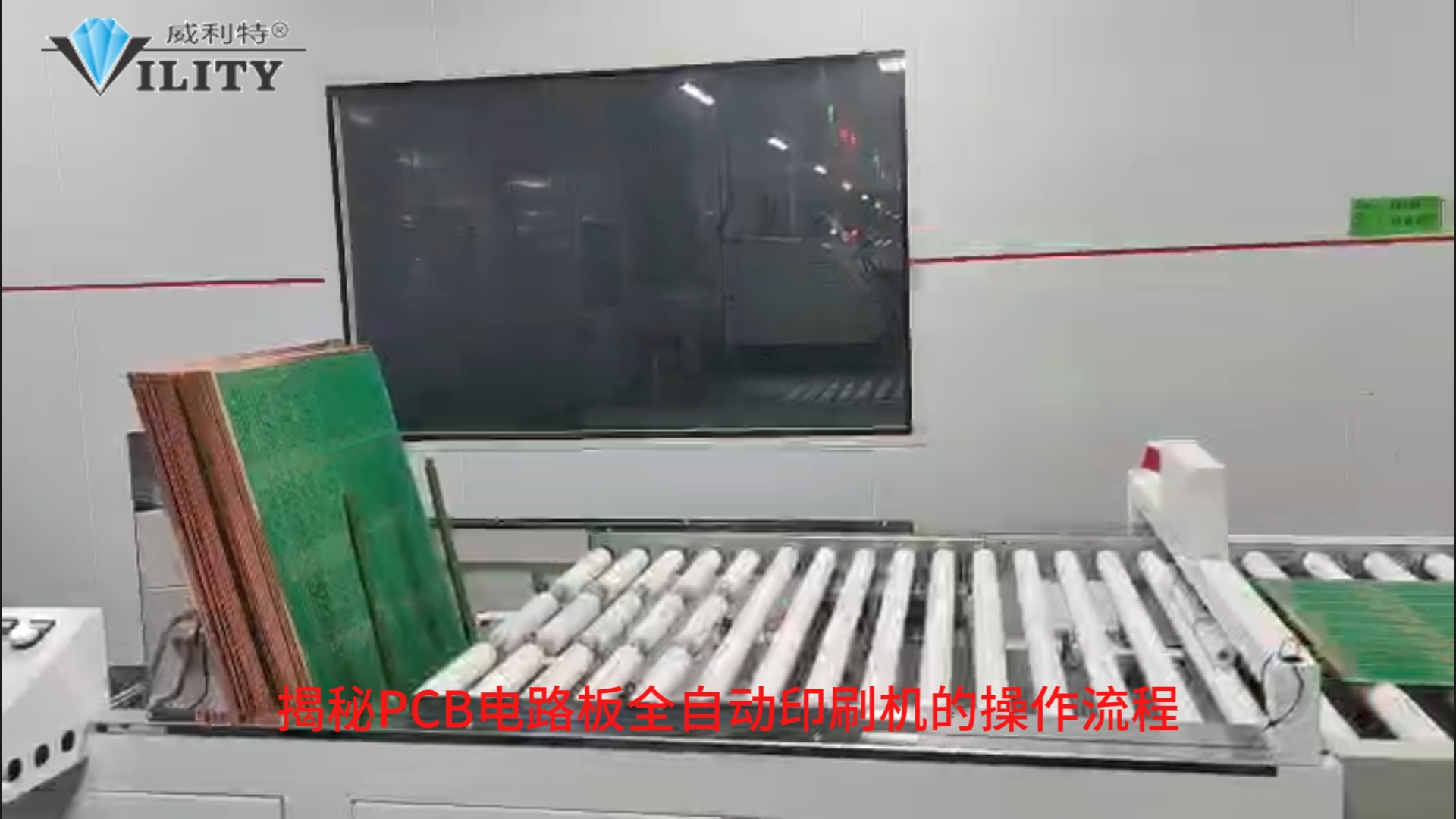 PCB電路板 全自動印刷機 操作流程 詳解