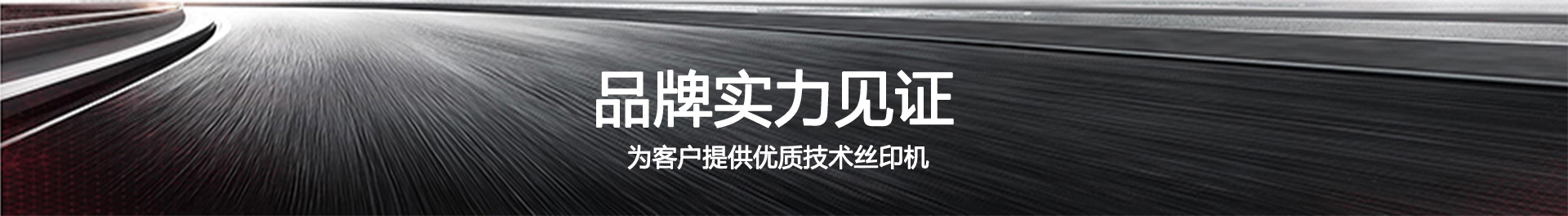威利特自動化設備